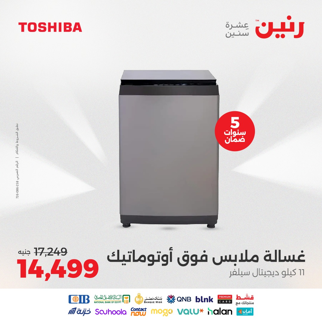 raneen offers from 26aug to 5aug 2025 عروض رنين من 26 أغسطس حتى 5 أغسطس 2025 صفحة رقم 18